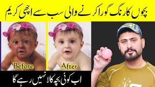 Best Homemade Skin Whitening Cream for Children  Skin Whitening Cream For Children In Pakistan [upl. by Lysander54]