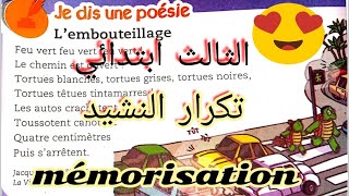 poésie Lembouteillage 3eme AEPmes apprentissagesقراءة و ترديد النشيد [upl. by Lupien140]