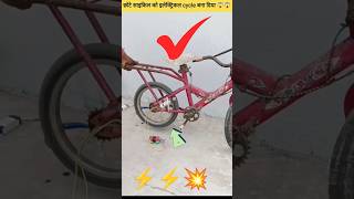 electric cycle ⚡ dc motor fan cycle battery conversation RKG [upl. by Agbogla]