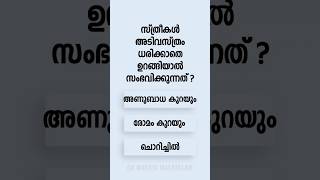 Malayalam GK Interesting Questions and Answers Ep 841 malayalamgk malayalamqanda malayalamquiz [upl. by Filmore456]