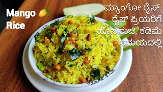 Mango Rice Recipe  Mavinakayi Chitranna  By Kruti in Kitchen  Rice Recipes  Rice Mango Recipes [upl. by Rae]