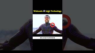 Wakanda की अद्भुत Technology  shorts avengers anartist [upl. by Jessy]