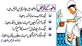 How to Make Ablution  Wazu Ke Faraiz in Hindi  Farz of Ablution  Four Duties in Ablution [upl. by Ettenaj]