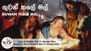 Guwan Thale Mal  Catholic Christmas Songs  Christmas Hymns  Sinhala Carols  The Catholic View [upl. by Sol]