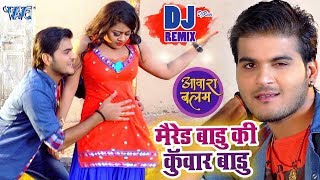 Marred Badu Ki Kunwar Badu Ho  Arvind Akela Kallu  Dj Remix Video [upl. by Nemrak]