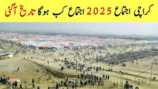 Karachi Ijtema 2025  Ijtema Kab Hoga  HD Bayanat [upl. by Mariko]