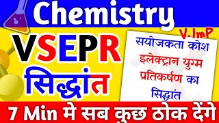 😱 VSEPR सिद्धांत उदाहरण सहित लिखिए  VSEPR Siddhant Udaharan Ko Dekar Samjhaie [upl. by O'Hara535]