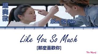 Zhao Yu Han 趙奕歡  Like You So Much 那麼喜歡你 The Brightest Star In The Sky 夜空中最闪亮的星 OST [upl. by Chambers]