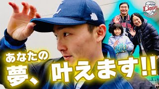 源田壮亮選手に会いたい7歳の小学生の夢を実現！【2023年蔵出し映像⑤】 [upl. by Norrek]