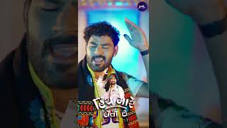 હિંચ મારે લેવી છે  Hinch Mare Levi Chhe  Kaushik Bharwad Song  Navratri Special Titoda Song 2024 [upl. by Stilu977]