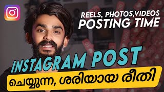 Reach നല്ല രീതിയിൽ കൂട്ടാൻ❤️💥 Best Methods For Posting on InstagramBest time for Instagram posting [upl. by Estrellita]