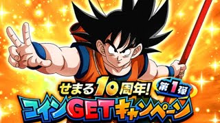 10TH ANNIVERSARY COIN CAMPAIGN MISSIONS DRAGON BALL Z DOKKAN BATTLE [upl. by Meer]