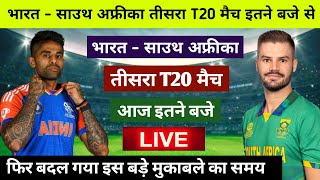 भारत  साउथ अफ्रीका तीसरा T20 मैच कब है  Ind vs sa 3rd t20 kab hai  teesra t20 match kab hai [upl. by Einahpad]