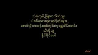 Burmese Classical Instrumental Music played by Saung U Ba ThanSagaing Hla ShweS [upl. by Javier275]