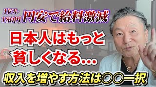 【知らないと一生貧乏】年収800万円以下は危険！収入を上げる唯一の方法 [upl. by Leiso]