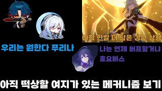 아직 떡상할 여지가 있는 스타레일 메커니즘 알아보기 [upl. by Noelyn597]