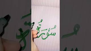 Surah Yousaf  Quran Calligraphy  Makki Surah  Para No 1213  shorts  viral video  trending [upl. by Ok539]