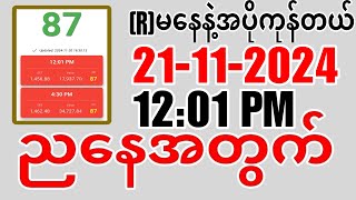 ယနေ့ ထိုင်းထီရလဒ် ယနေ့ တိုက်ရိုက်ထုတ် လွှင့်မှု 2D21112024 ထိုင်းလော့တို [upl. by Zebulon767]