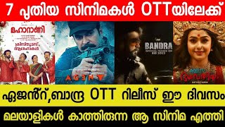 NEW MALAYALAM MOVIE AGENTBANDRA OTT RELEASE DATE CONFIRMED  TODAY OTT RELEASE MOVIES  UDAL OTT [upl. by Aiderfla]