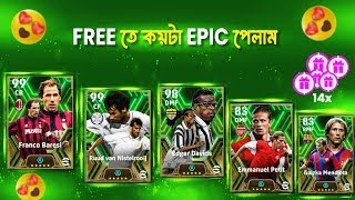 ১২ টা চান্স ডিলে কিছুই দিলোনা কোনামী  How to get 12 epic chance deal in efootball25  epic messi [upl. by Claudette]