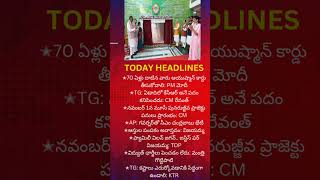 TODAY HEADLINESనేటి ముఖ్యాంశాలు  Ndnews official [upl. by Torbart993]