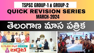 TSPSC GROUP1amp2  తెలంగాణ మాస పత్రిక  MARCH2024  QUICK REVISION SERIES  IMPORTANT TOPICS [upl. by Arrac]