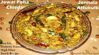 jowar poha chivda  jowar recipes  poha recipes  special desi recipes [upl. by Rramaj]