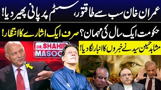 Imran Khan Became Strongest  System in Danger  Mushahid Hussain Syed Shocking Analysis  GNN [upl. by Tania]