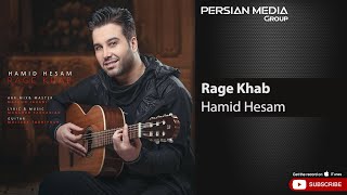 Hamid Hesam  Rage Khab  حمید حسام  رگ خواب [upl. by Cordula397]