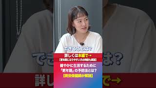 【詳細は本編へ】更年期症状の予防方法とは？保健師が解説！ 更年期 セルフケア 30代 40代 女性管理職 キャリア女子 ビジネス キャリアアップ キャリアの悩み [upl. by Treat314]