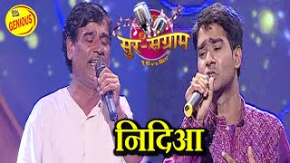 निदिया  आलोक कुमार  SUR SANGRAM 1  EP  519  भोजपुरीया संगीत  Bhojpuri Song [upl. by Gazo]