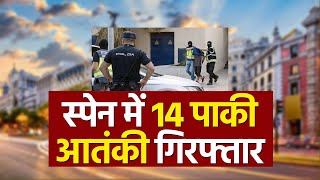 14 Pakistani Aatanki Arrested in Spain I स्पेन में 14 पाकिस्तानी आतंकी गिरफ्तार [upl. by Mages]