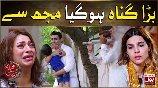 Bara Gunah Hogaya Mujh Se  Mehrunisa Iqbal  Fawad Jalal  Drama Serial [upl. by Essilrahc]