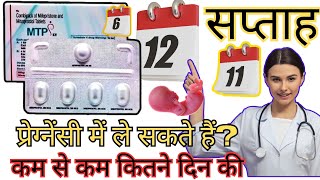 Kitne Dino ki pregnancy me nirodhak use kreबहुत कम दिनों की प्रेगनेंसी मे kit किट खाली अब क्या होगा [upl. by Mei]