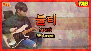 TAB 태연 TAEYEON  불티 Spark  Bass Guitar Cover [upl. by Helga]