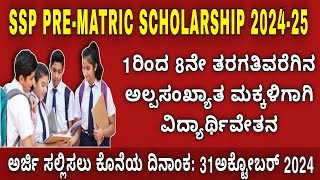 ssp pre matric scholarship 202425ssp scholarship update [upl. by Anavlis775]