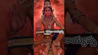 అయ్యప్ప దేవాయ నమః shorts ayyappa sabarimala bhakti [upl. by Eanej]