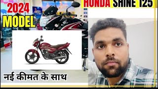 New bike Honda shine 125 bike honda shine hondashinebs6 deepvlogsnewvideo [upl. by Oman]