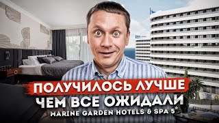 Получилось лучше чем ожидали Готовимся к запуску ГК quotMarine Garden Hotels amp Spa 5 Марина Гарденquot [upl. by Harihs]