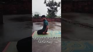 Supt vajrasana shorts short youtube ytshorts yoga health shortsfeed fit Hathayogakartik [upl. by Atsirt66]