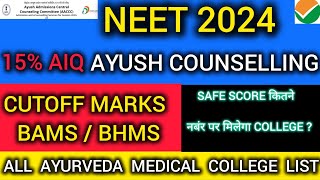 NEET 2024 AIQ 15 AYUSH COUNSELLING CUTOFF MARKS BAMS  BHMS  ALL COLLEGES LIST  SAFE SCORE neet [upl. by Solly]