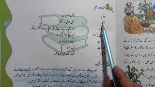 class 4 chapter 22 with answer Humari tehzeeb ibtedai urdu according to syllabus and course ncert [upl. by Balling]