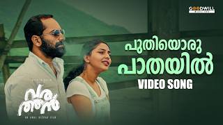 Puthiyoru Pathayil Video Song  Varathan  Fahadh Faasil  Aishwarya Lekshmi  Sushin Shyam Nazriya [upl. by Bocoj532]