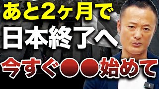 【2025年問題間近】唯一の対策は●●することです【緊急解説】 [upl. by Priscilla697]