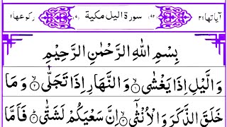 Wallaili Iza Yagsha Surah  Surah AlLail Ki Tilawat  Quran Tilawat  Word by Word Quran Tilawat [upl. by Leta]