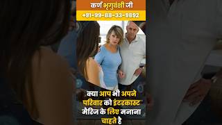 Intercaste Marriage ke liye Ghar walo ko Mnaye intercaste marriageproblem trending pandit totka [upl. by Einahets]