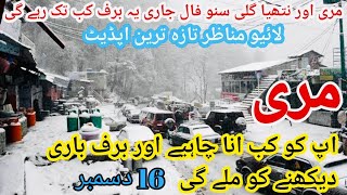 Murree Snowfall 2023 weather forecast Ayubia live snowfall murree today Nathiagali live snowfall [upl. by Lechner730]