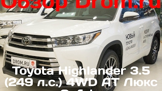 Toyota Highlander 2017 35 249 лс 4WD AT Люкс Safety  видеообзор [upl. by Welcher]