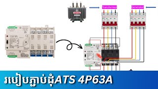 របៀបត miniATS 4p63aអោយអូតូ how to install miniATS by BRE [upl. by Bodrogi639]