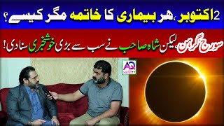 2 October Solar Eclipse Har Bemari Ka Khtama Magar Kaisay  Suraj Grahan  Astrologer Ali Zanjani [upl. by Epp]